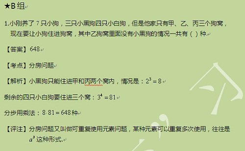 【太奇MBA 2014年10月15日】MBA数学每日一练 解析